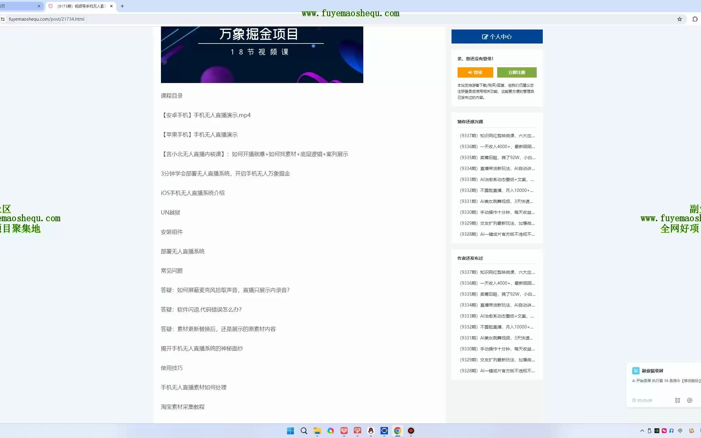 (9173期)视频号手机无人直播-万象掘金项目