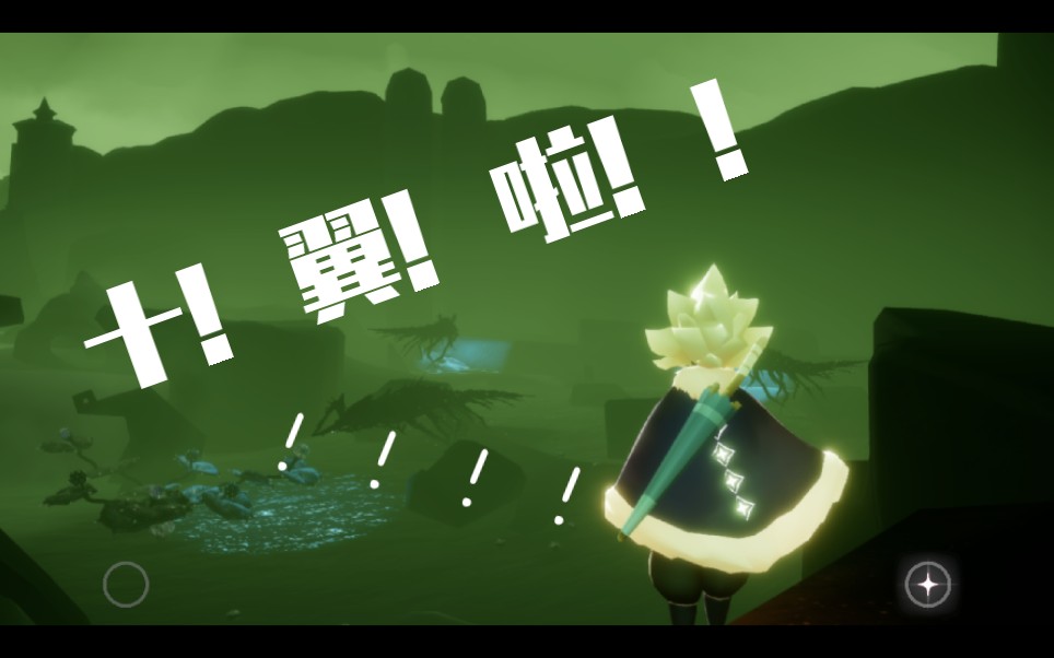 【sky 光遇】终于十翼啦!国服十翼纪念_哔哩哔哩_bilibili