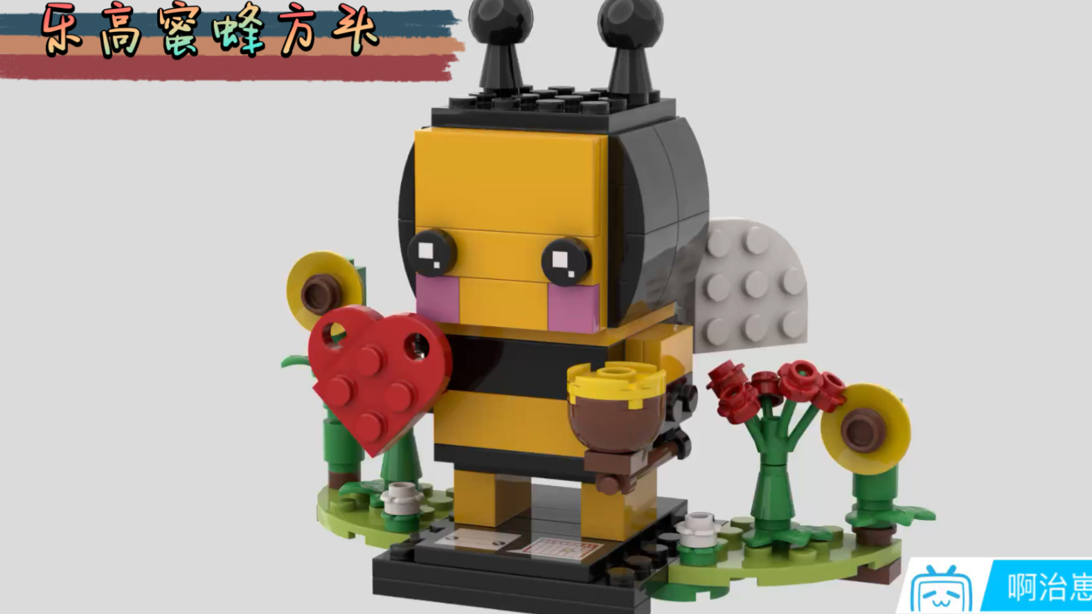 40270-乐高蜜蜂方头仔