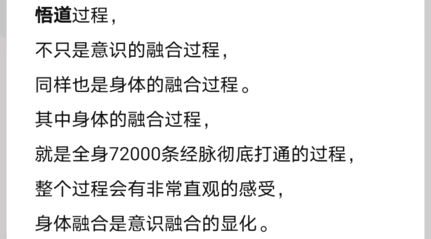 天人合一其实就是意,识,身体,三者的融合