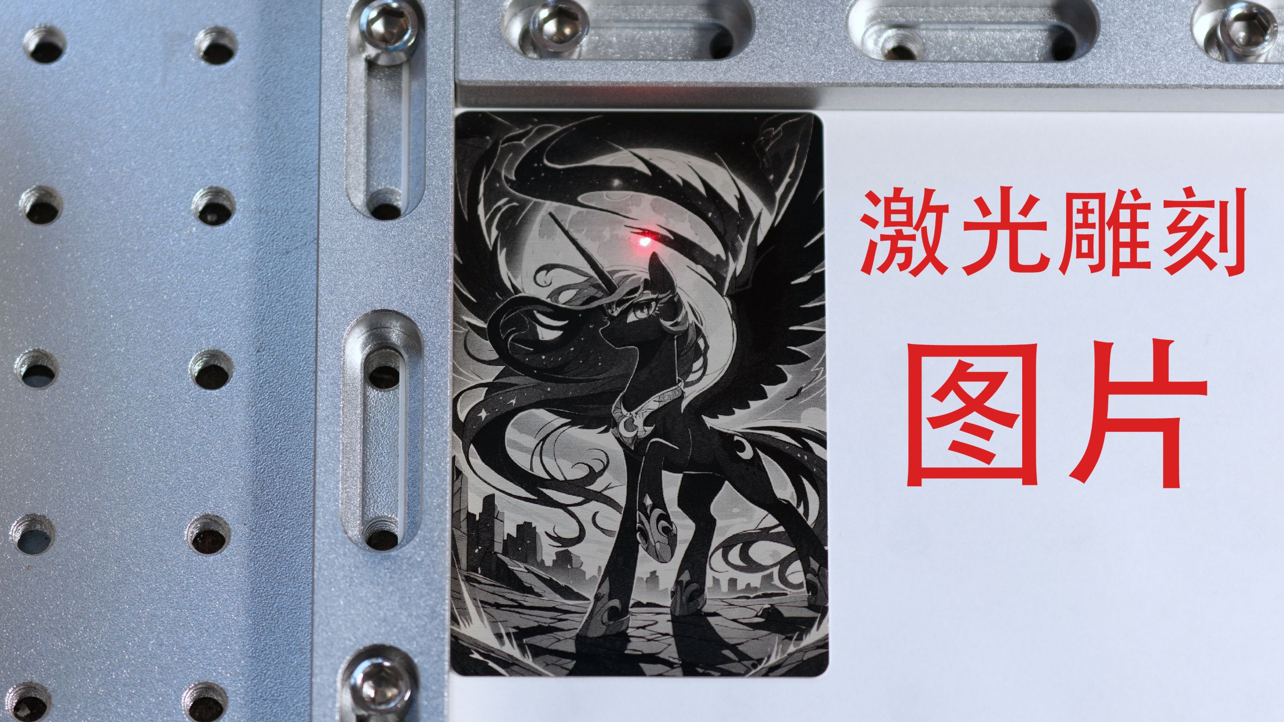 激光在金属卡片上雕刻图片
