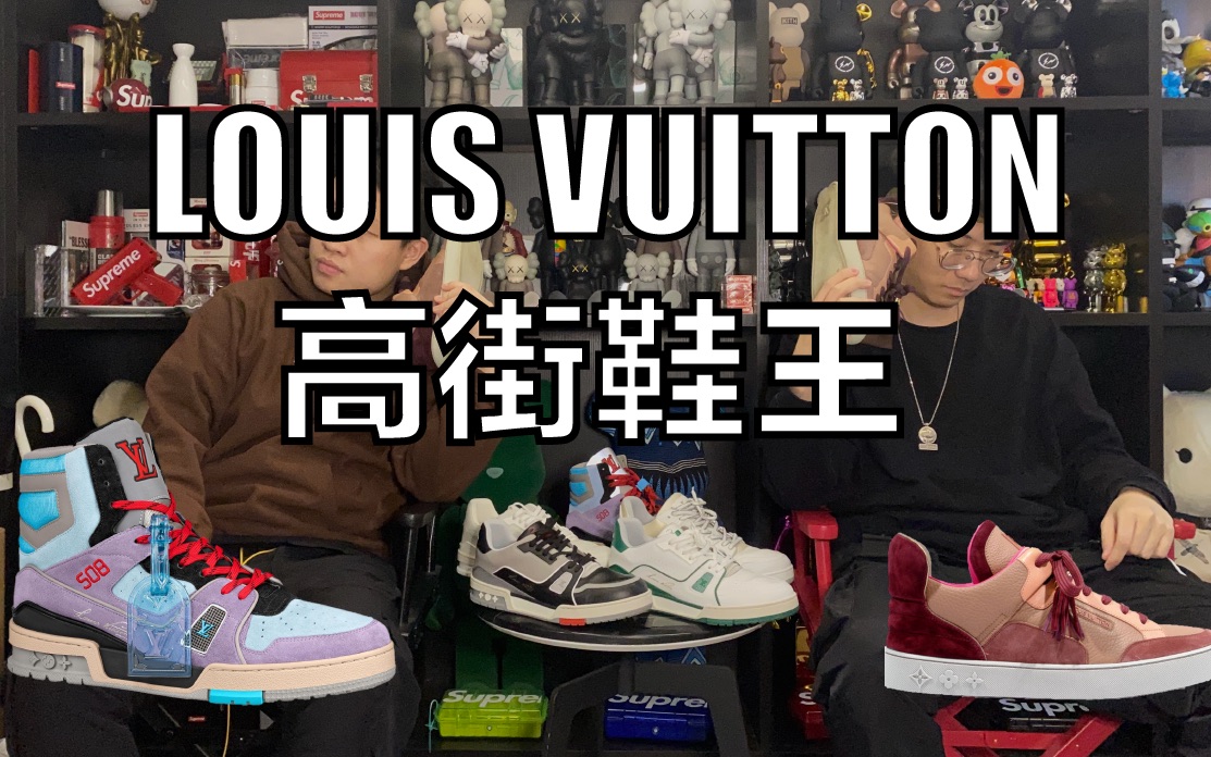 [100086]聚焦Louis Vuitton年度潮流鞋王!探索这双鞋不为人知的信息,附上最佳穿搭指南!几分钟告诉你关于LV Trainer需要知道的一切哔哩哔哩bilibili