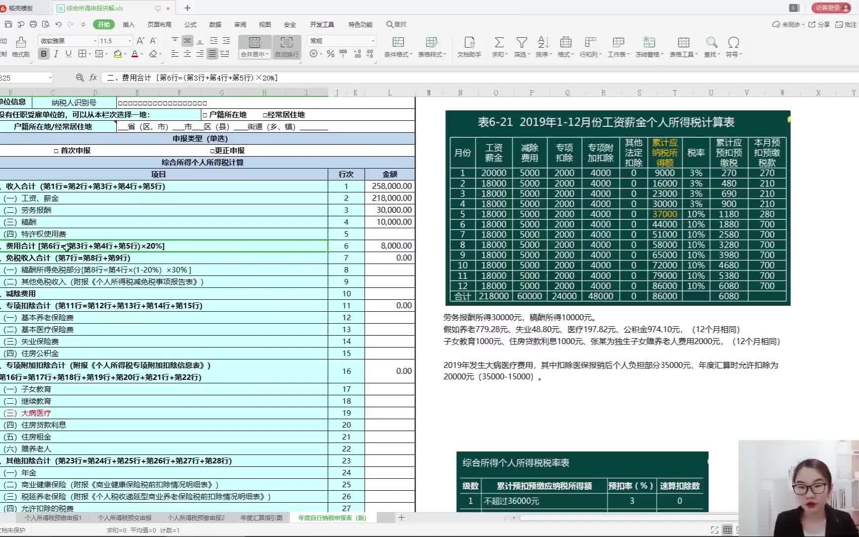 个人所得税年度自行纳税申报表,老会计详细讲解,新手速学!哔哩哔哩bilibili