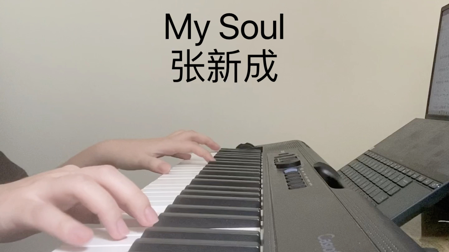 [图]【钢琴弹奏】张新成-My Soul《变成你的那一天》片尾曲