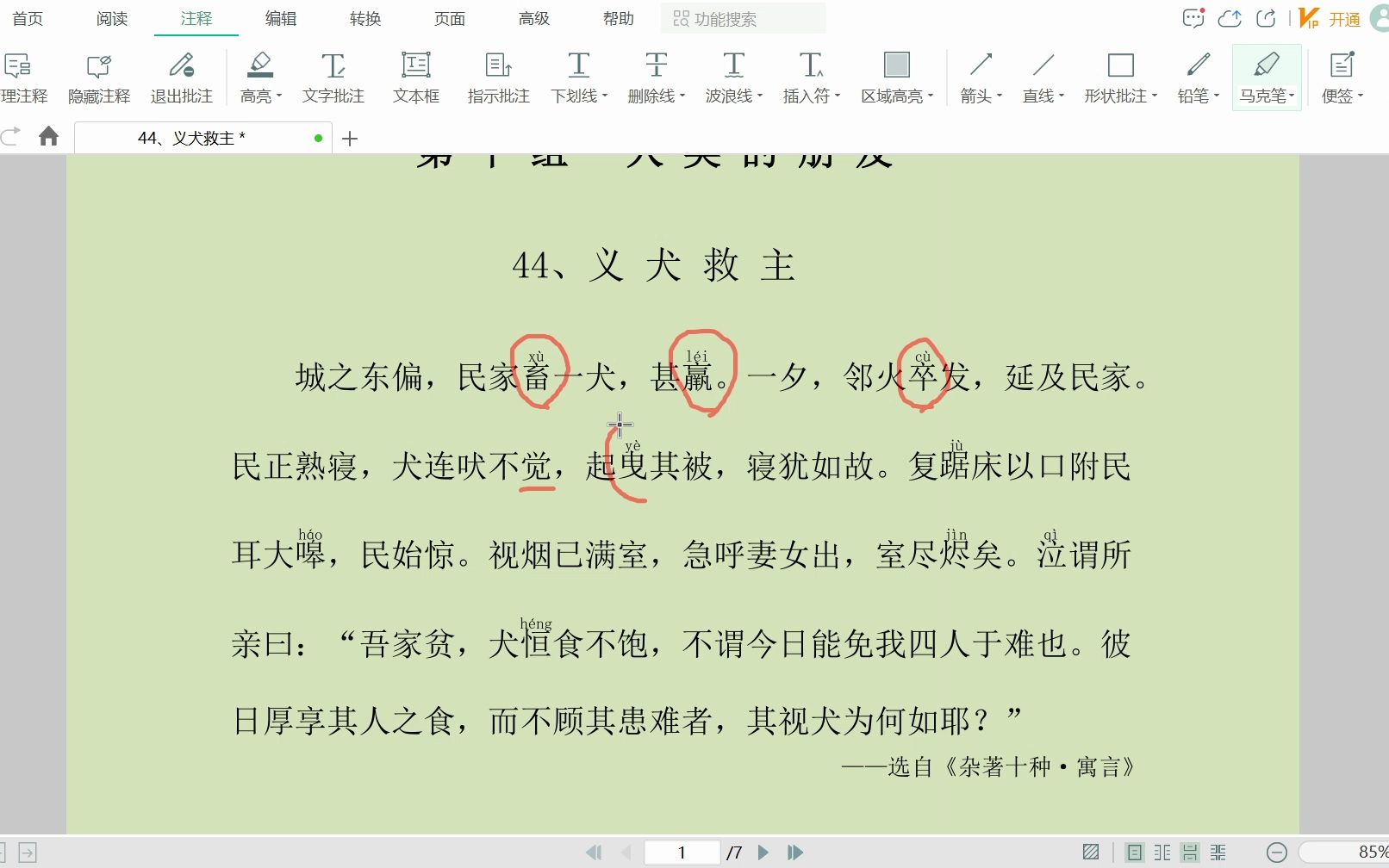 [图]44、《义犬救主》课堂实录-（基础讲解）