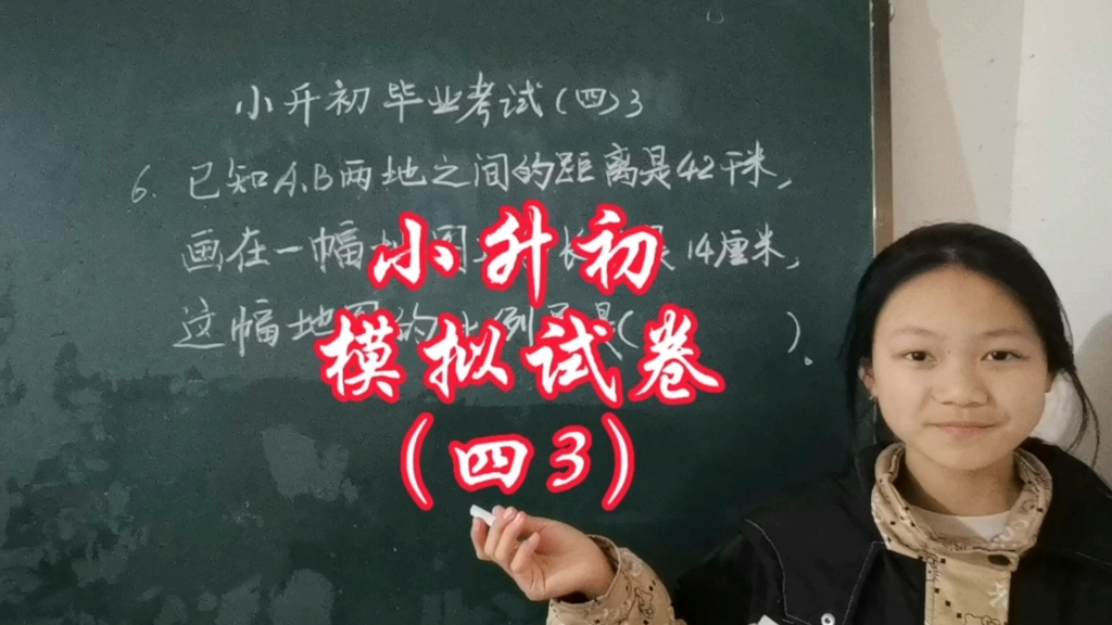 [图]六年级数学总复习，小升初数学模拟试卷（四）3