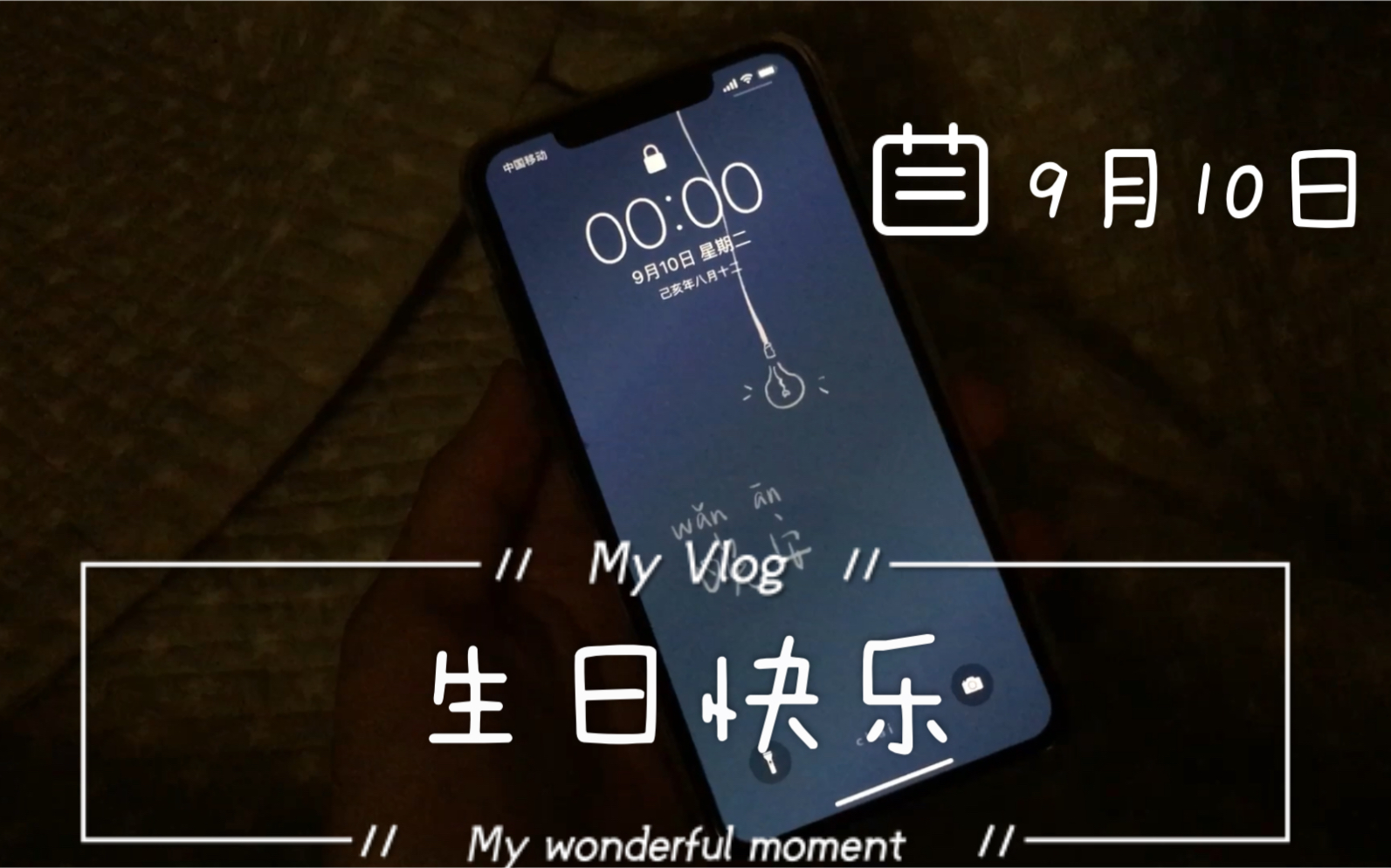 对于16的一个总结【此片献给自己当作生日礼物哈哈】