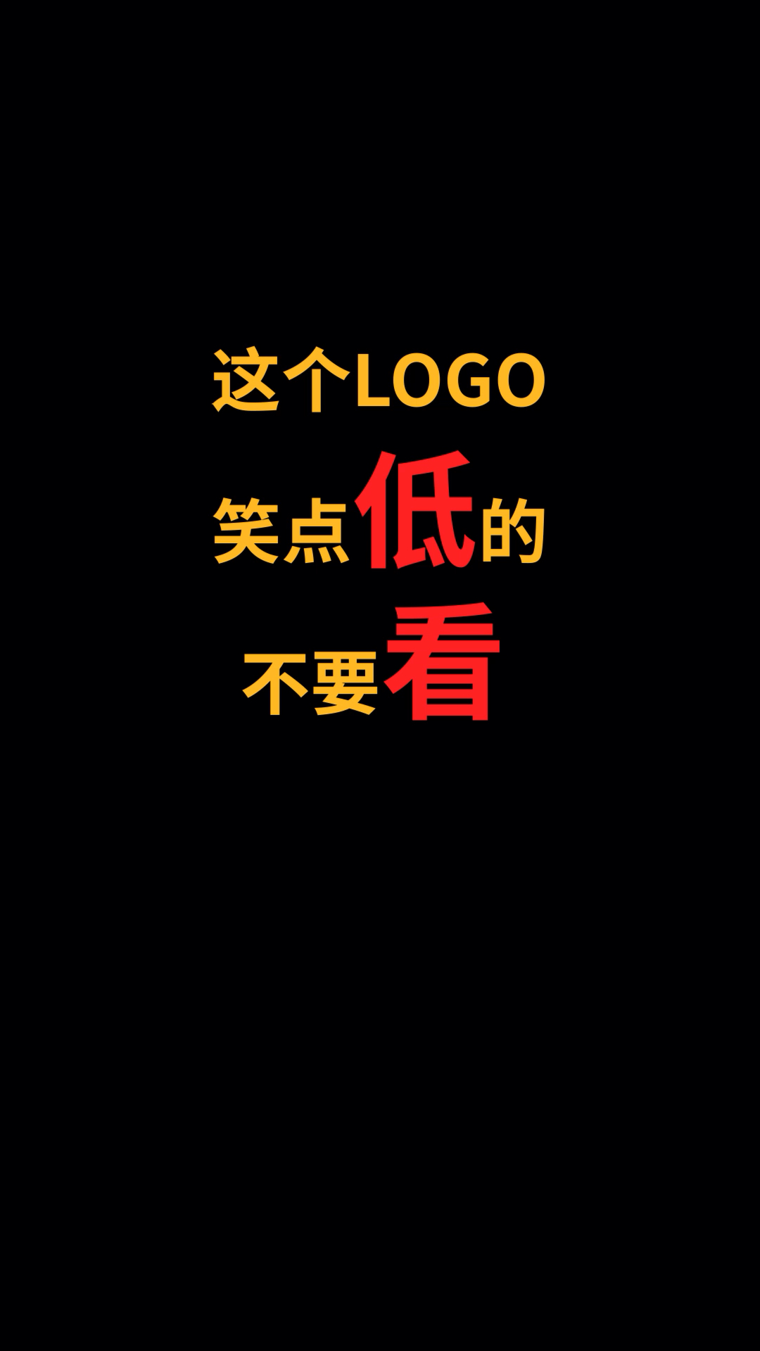 这个logo笑点低的不要看#logo设计#创业#商标设计哔哩哔哩bilibili