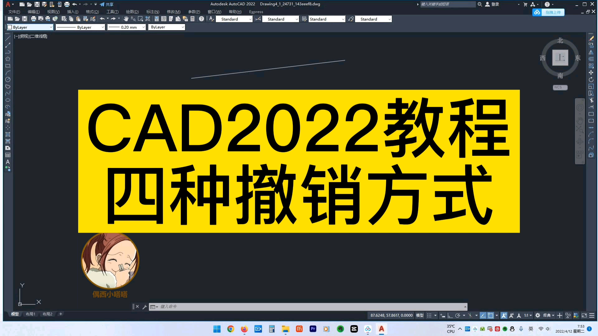 CAD绘图中的四种撤销方式Cad2022教程哔哩哔哩bilibili