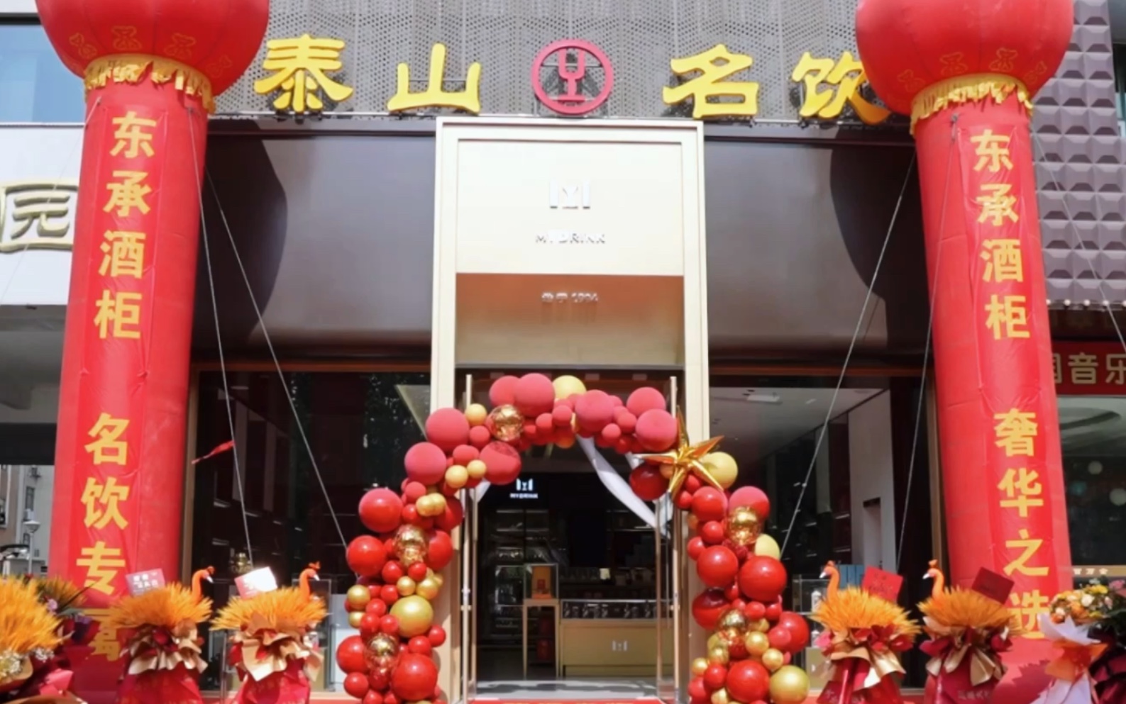 山东烟台青岛威海济南泰山名饮展柜酒柜装修设计开业