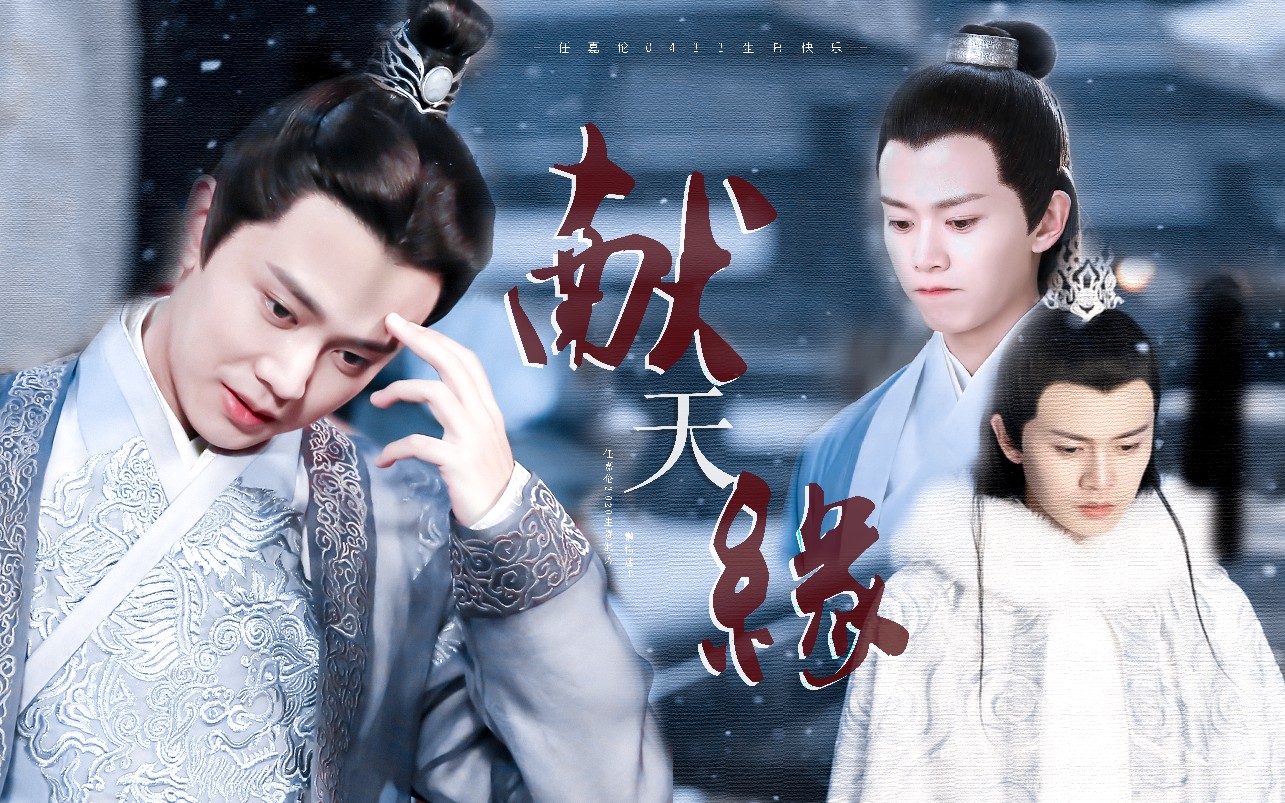 任嘉伦生贺陆绎紫宣许宣美颜混剪一笑拈花让恩怨倦仙逍遥在人间