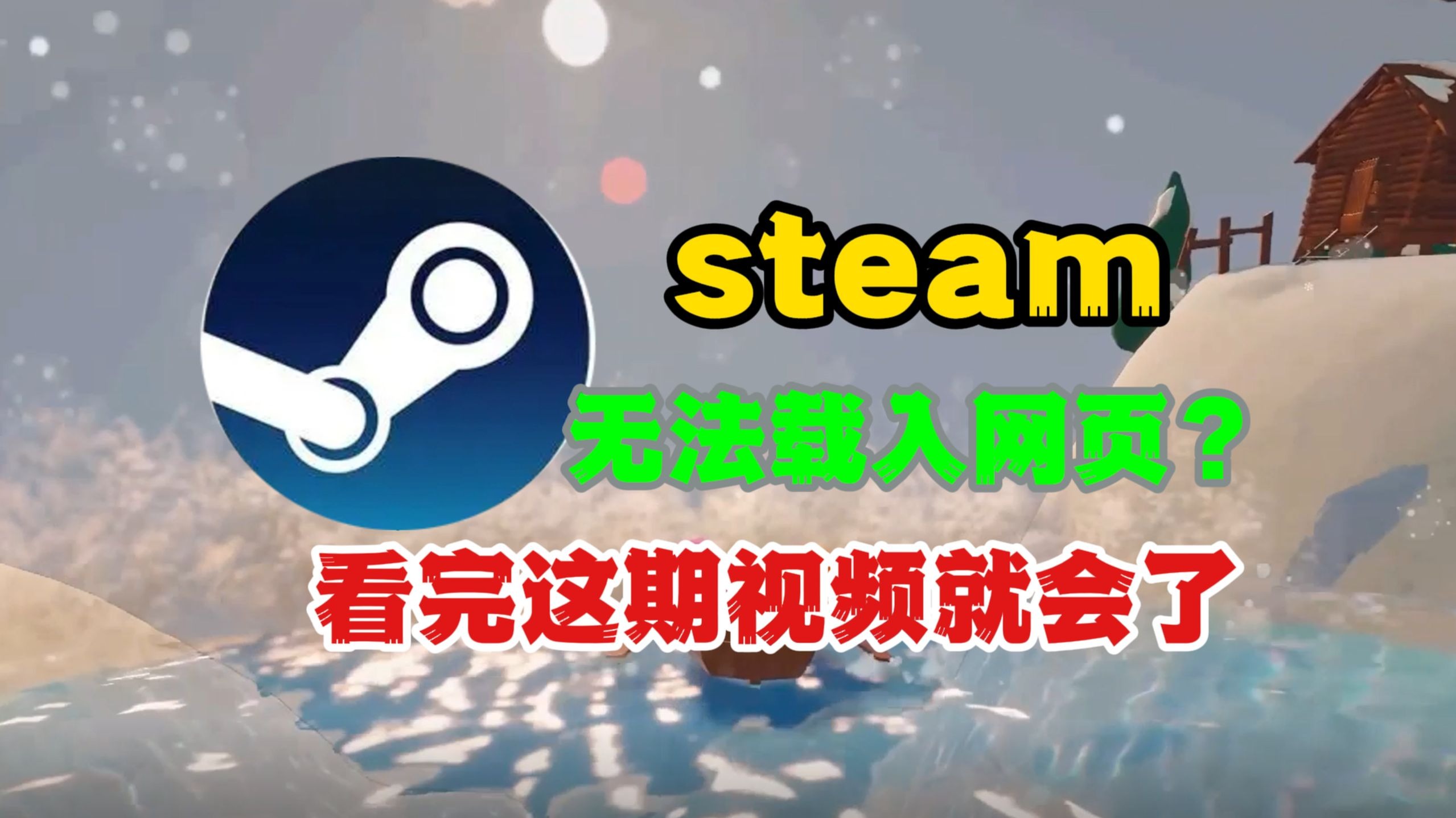 steam错误代码100，steam错误代码100服务器脱机