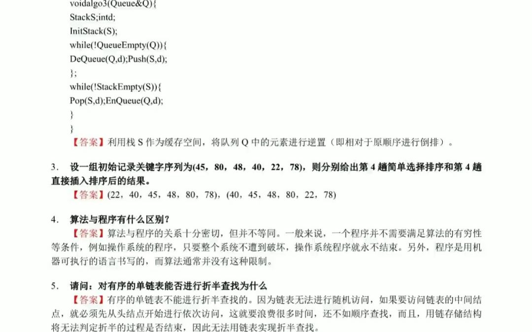 【电子书】2024年吉林大学941计算机基础综合考研精品资料哔哩哔哩bilibili