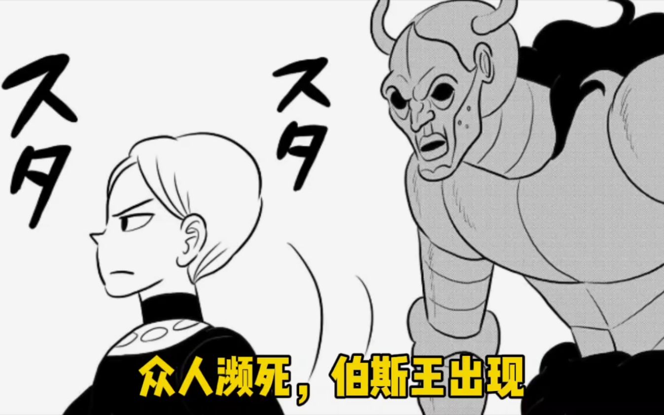 国王排名漫画35:四大天王全灭,伯斯王出现!哔哩哔哩bilibili