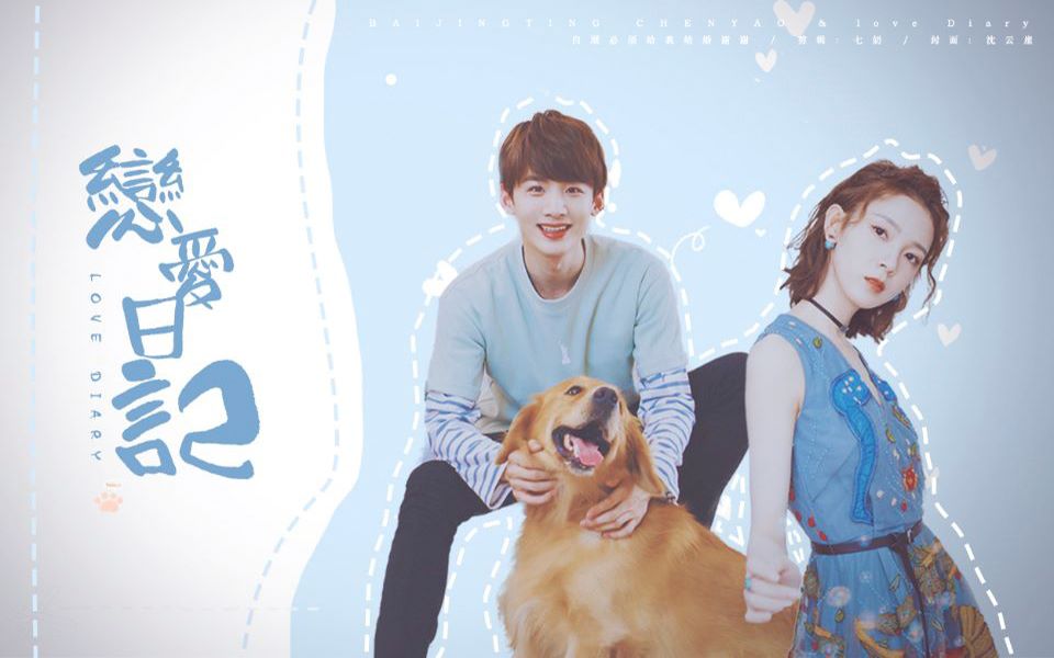 白敬亭x陈瑶giveit2uiwannagiveittoyou