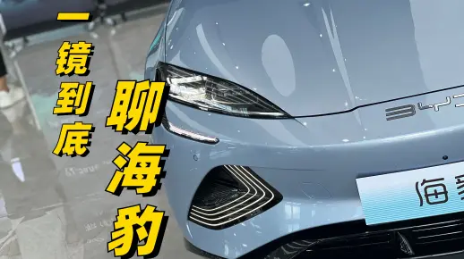 一镜到底看海豹：造型和功能绝对好评，同时也有些许遗憾