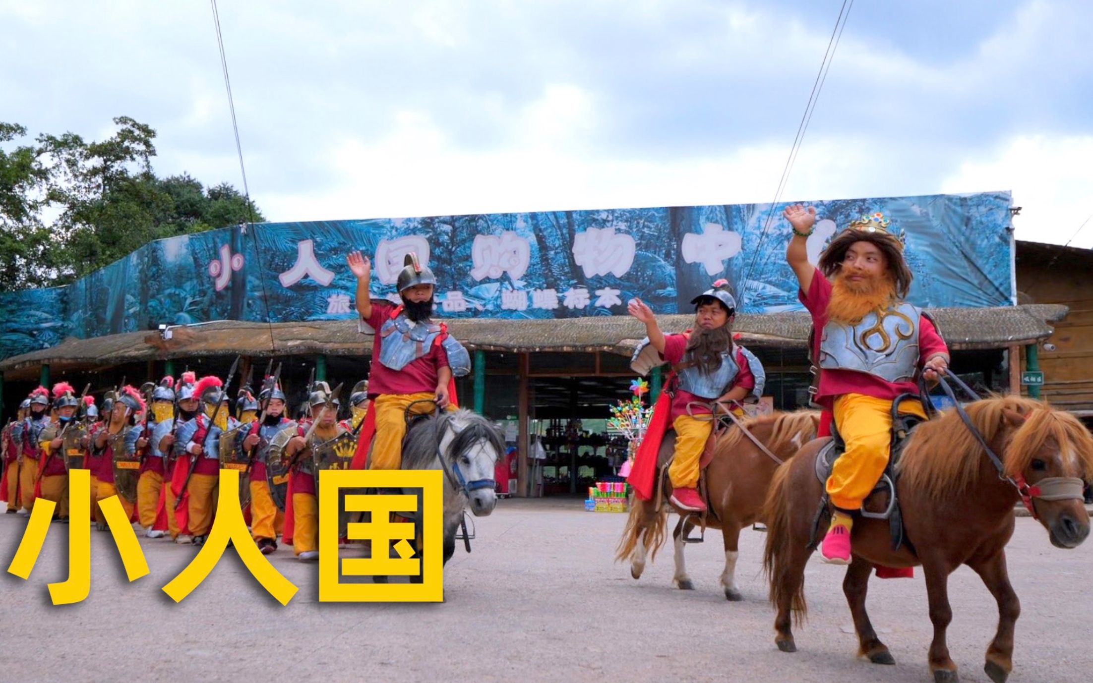 云南大山里有个小人国,这里生活着60多个身高不足1.