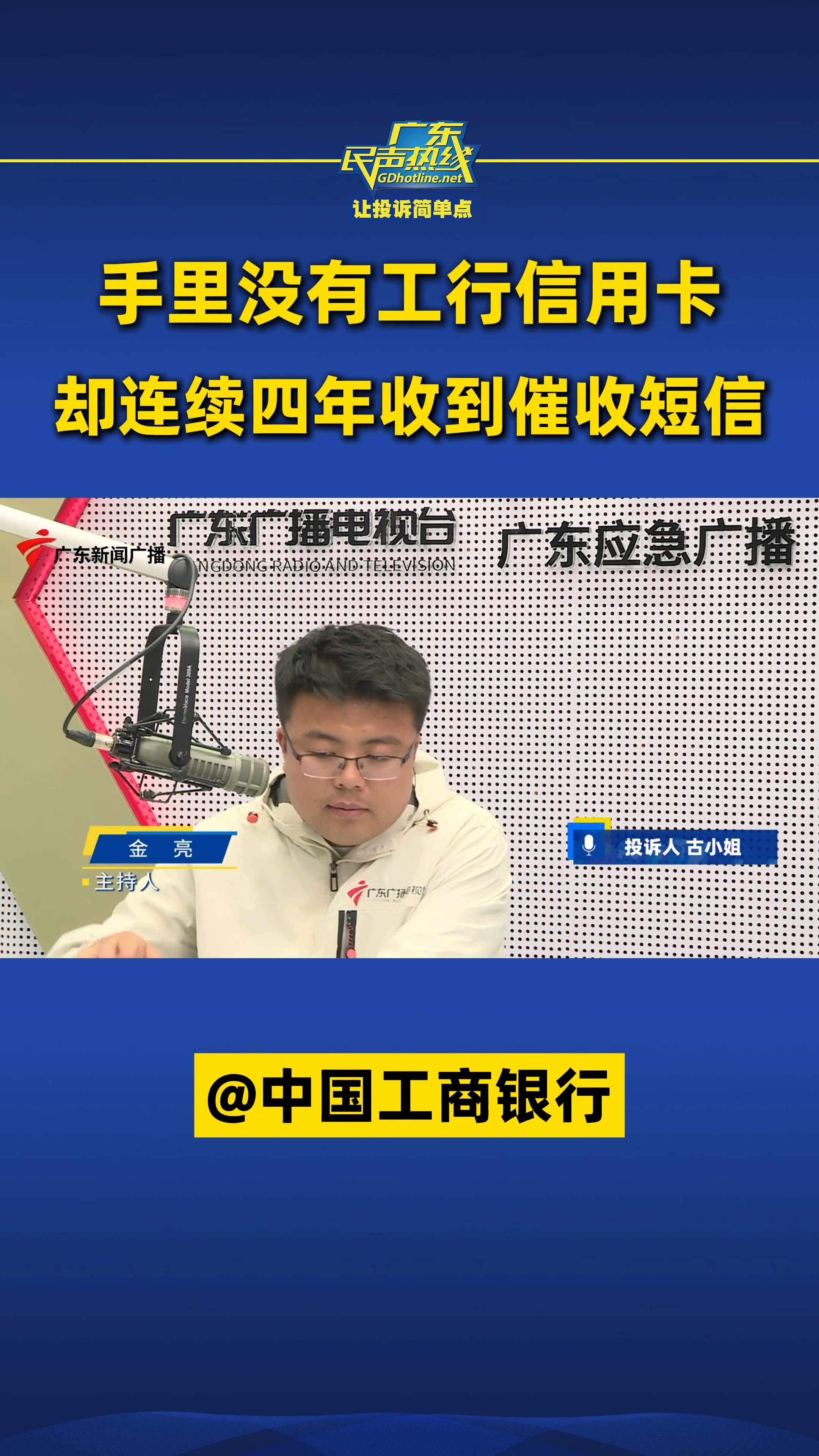 手里没有工行信用卡,却连续4年收到催收短信@中国工商银行哔哩哔哩bilibili