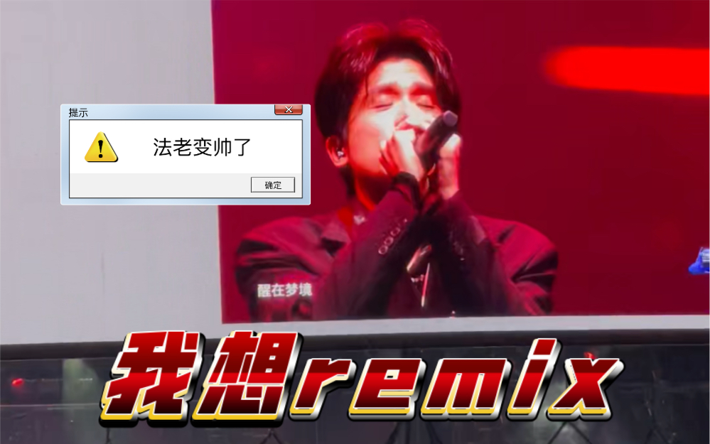 [图]法老PHARAOH《我想remix》 • 红色说唱 • 澳门音乐典礼现场 • TEMA腾讯音乐盛典 • 我想睡在梦里 醒在梦境