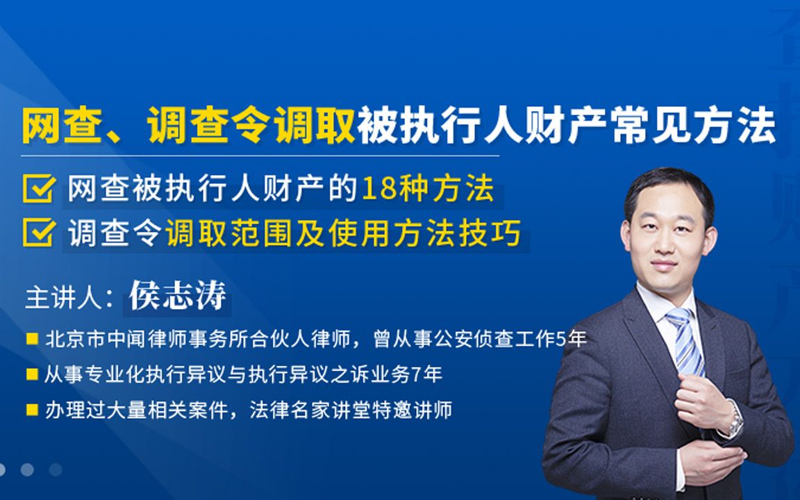 1、网查、调查令调取被执行人财产常见方法哔哩哔哩bilibili