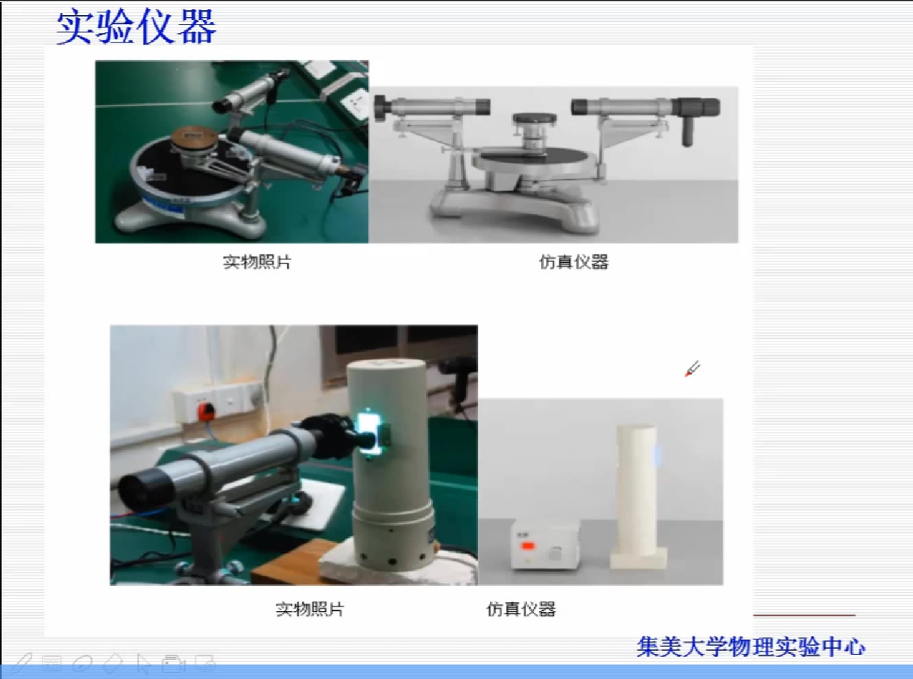 集美大学物理实验——分光计哔哩哔哩bilibili