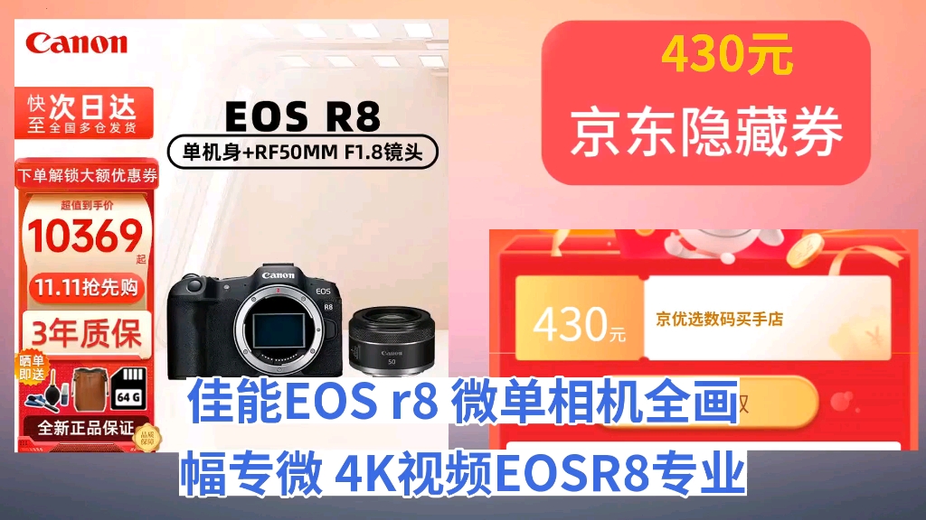 [155天新低]佳能(Canon)EOS r8 微单相机全画幅专微 4K视频EOSR8专业微单 直播相机6K超采 EOS R8+RF50mmF1.8小痰盂哔哩哔哩bilibili