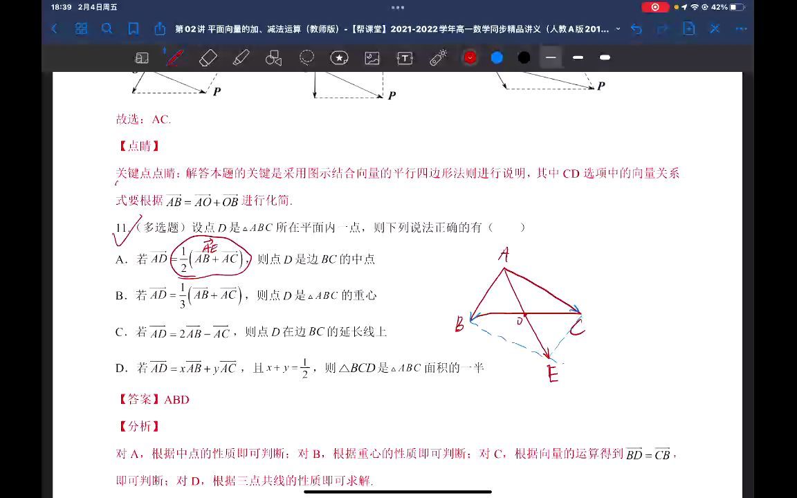 [图]4.向量加减法运算习题课