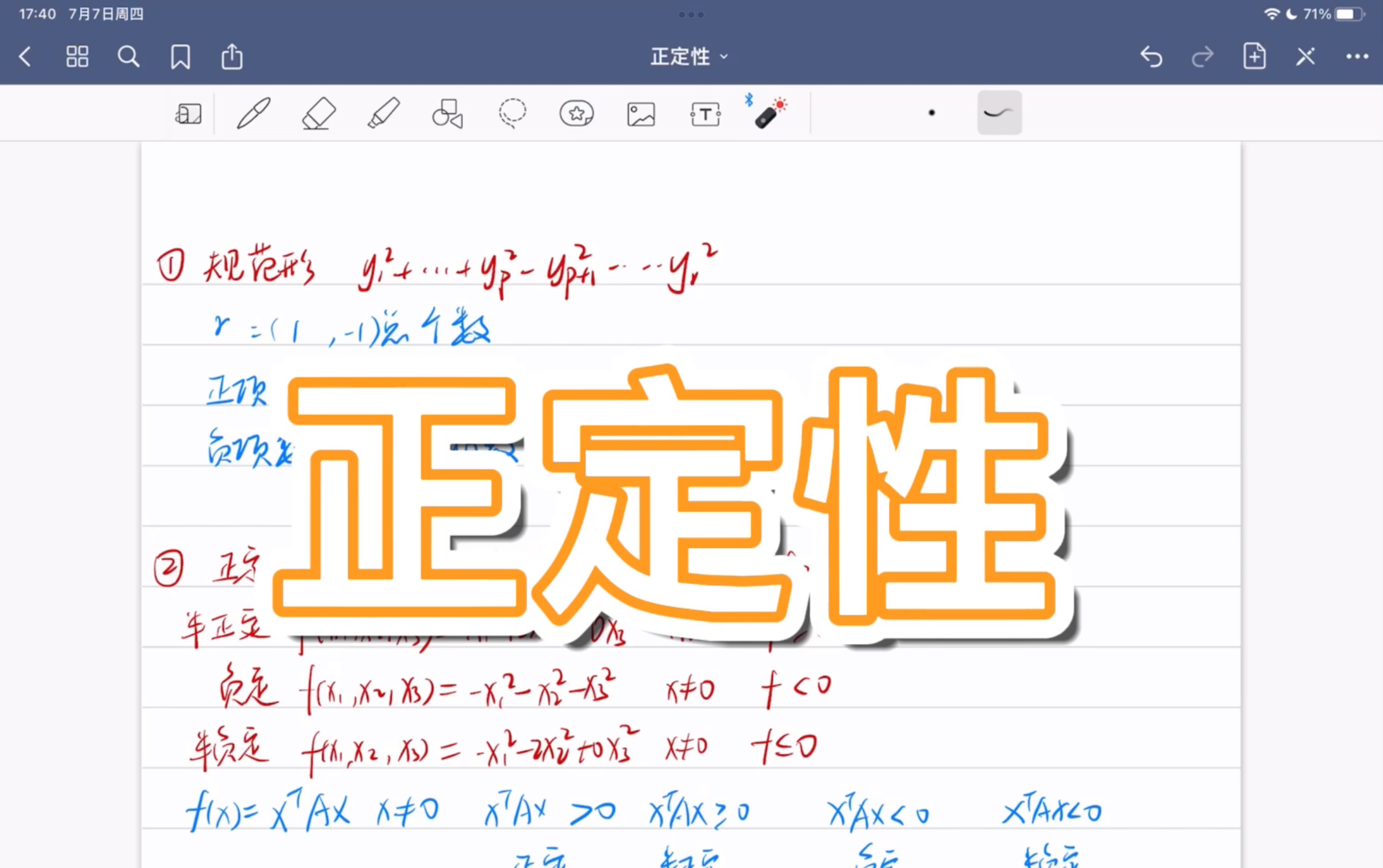 线性代数——正定性哔哩哔哩bilibili
