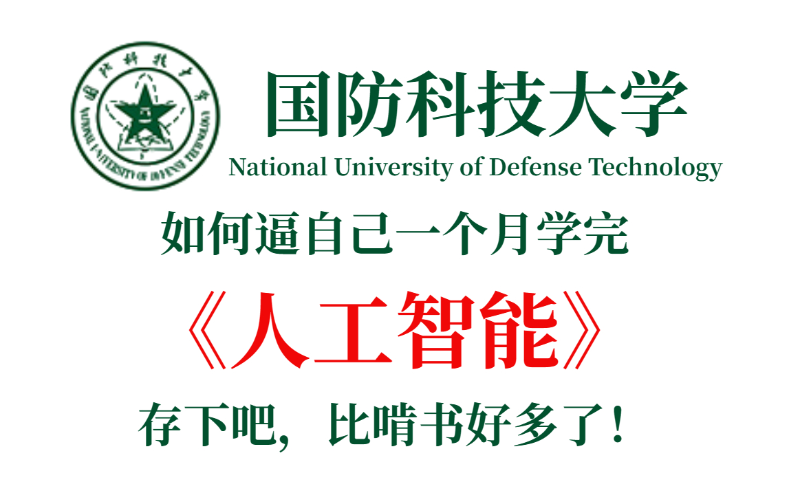 [图]吹爆收藏！【国防科技大学公开课】2023年B站最好的最全的机器学习课程，大佬带你恶补AI专业知识！支持向量机！机器学习！AI人工智能！