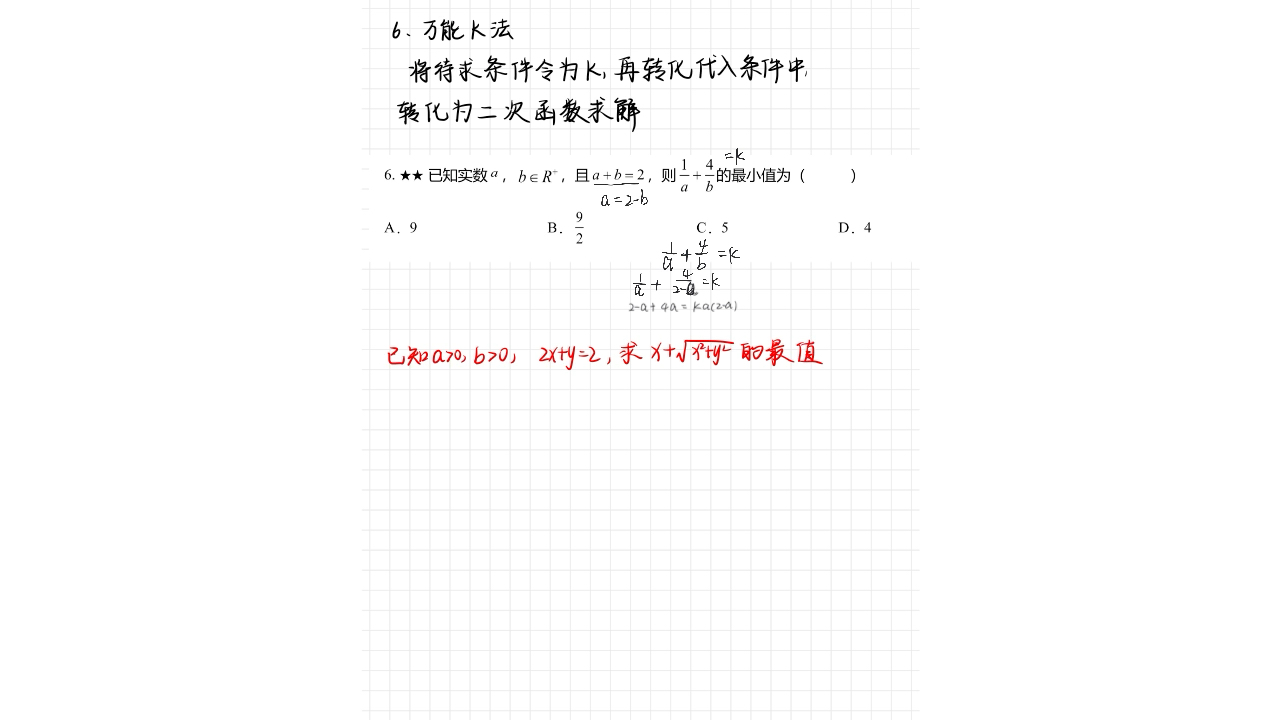 基本不等式常见解法6万能K法哔哩哔哩bilibili