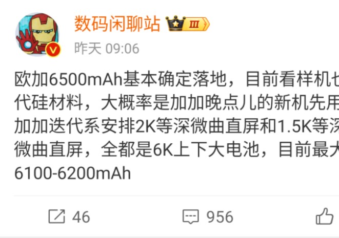 欧加6500mAh基本确定落地目前看样机也是新一代硅材料大概率是加加晚点儿的新机先用加加迭代系安排2K等深微曲直屏和1.5K等深微曲直屏哔哩哔哩...