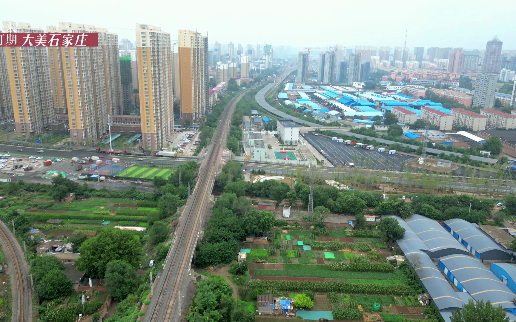 石家庄市京石客专石太联络线项目建设进度(石德线至和平路)哔哩哔哩bilibili