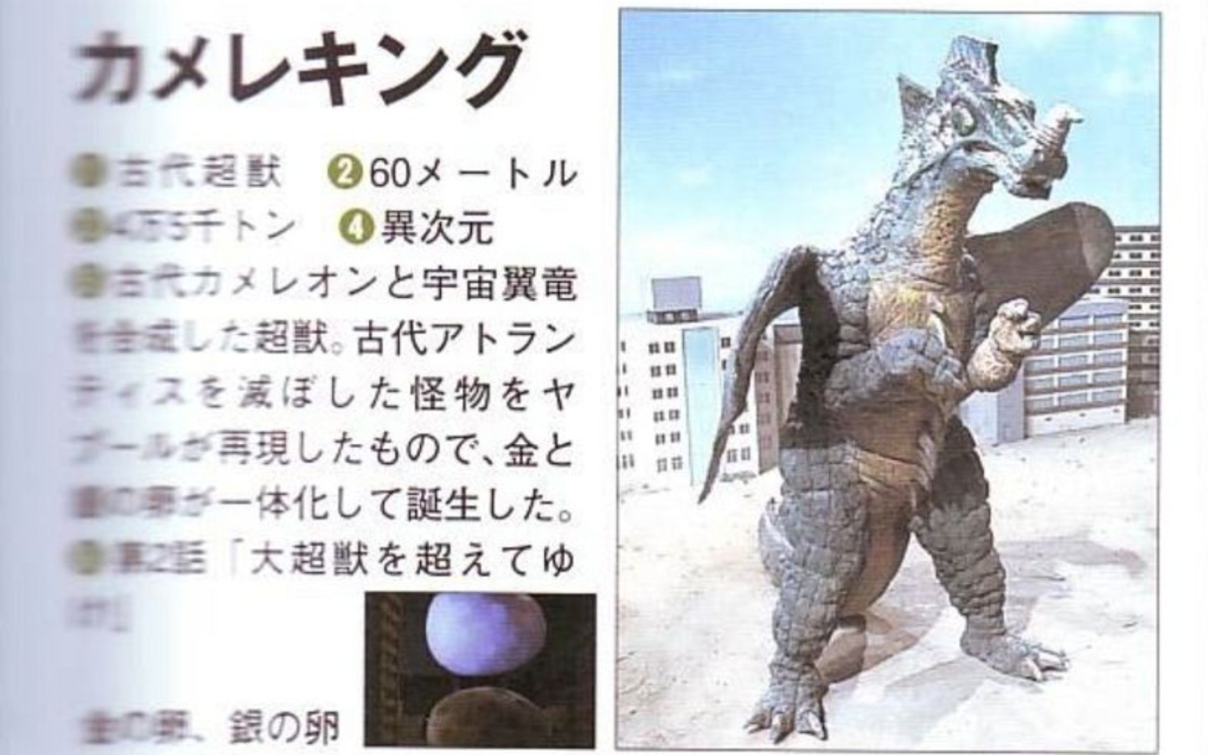 【毁灭亚特兰蒂斯】古代超兽—加麦雷王