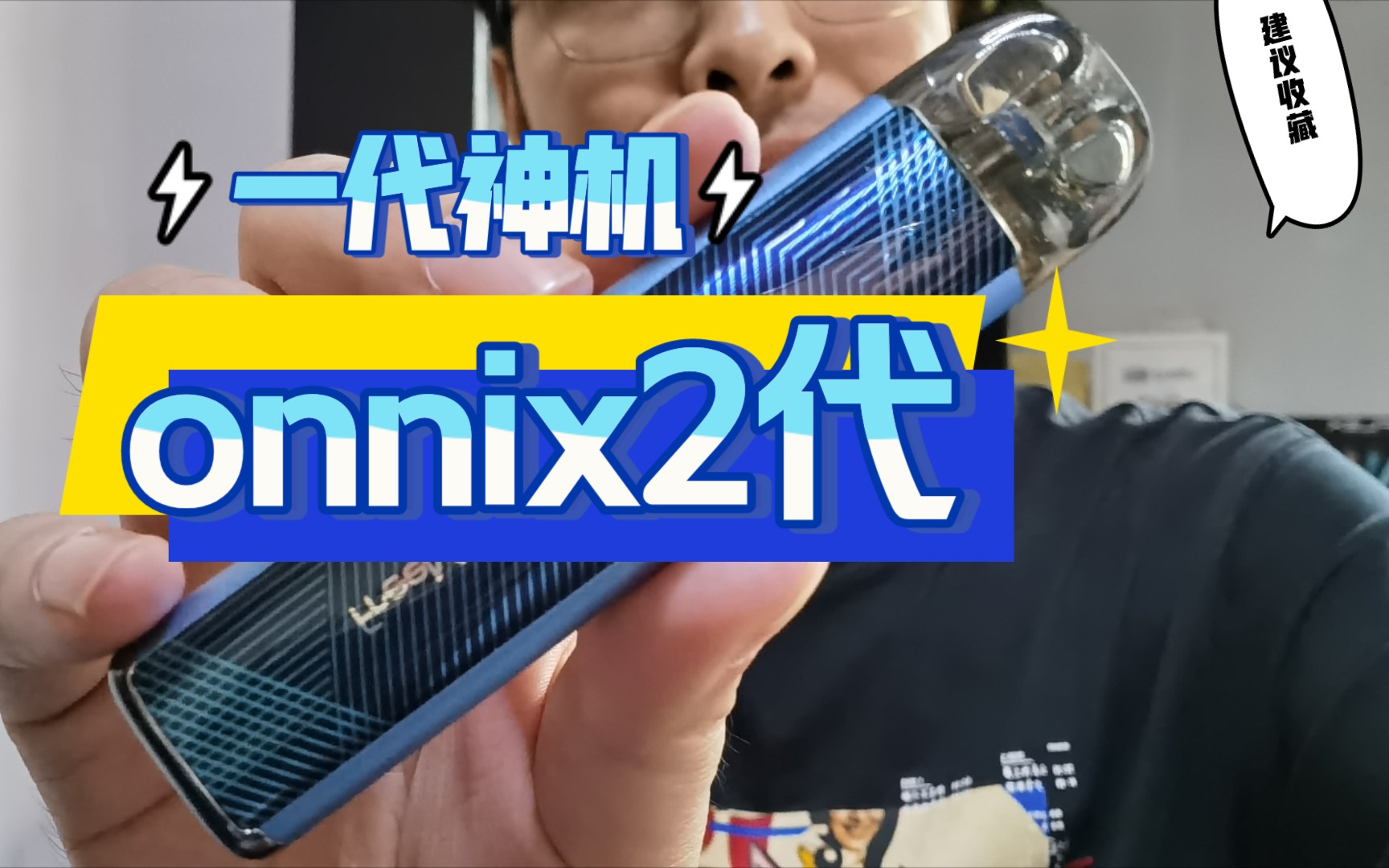 一代神机onnix2代,专注丁盐的紧凑型设备!!哔哩哔哩bilibili