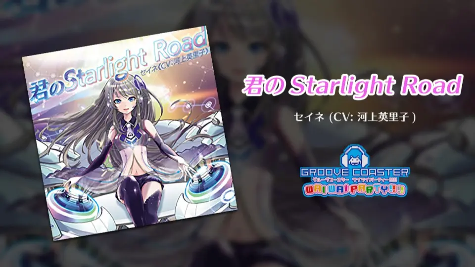 GROOVE COASTER WAIWAI PARTY Starlight Road CV