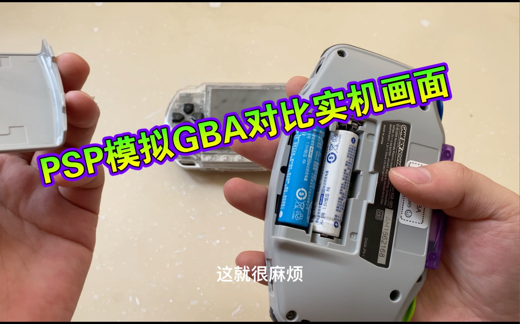 PSP GBA整合包 对比GBA原机画面哔哩哔哩bilibili