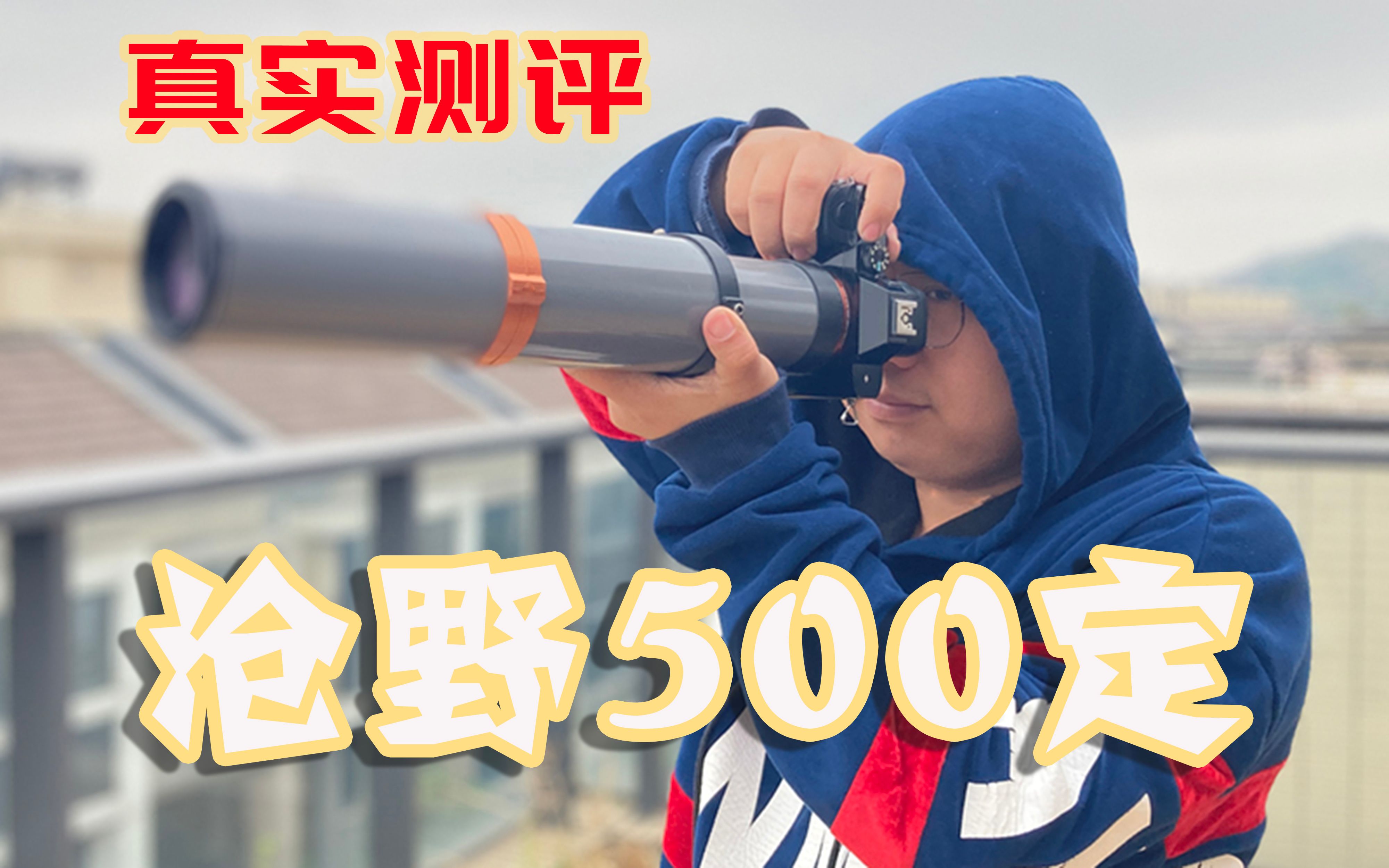 [图]带上沧野500定去动物园实拍 真是太爽啦！！！