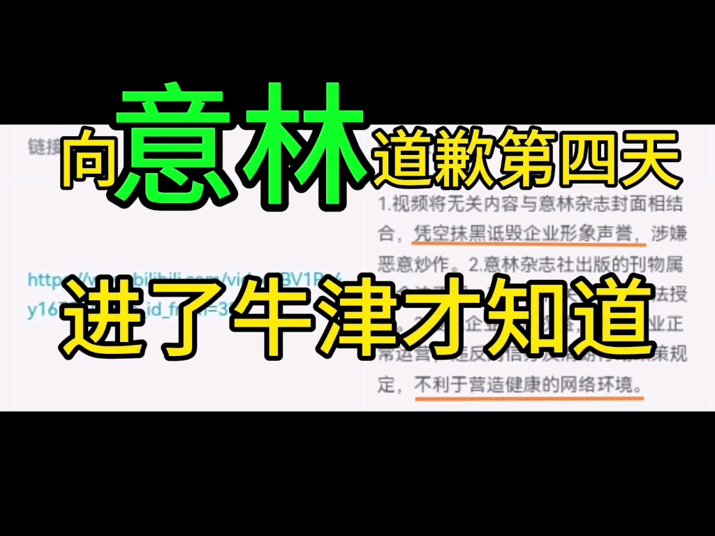 向意林道歉第四天每天一篇意林发布文章《进了牛津才知道》哔哩哔哩bilibili