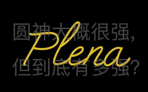 Download Video: Plena圆神、85 1.2S参战！尼康Z系统中焦镜头大乱斗