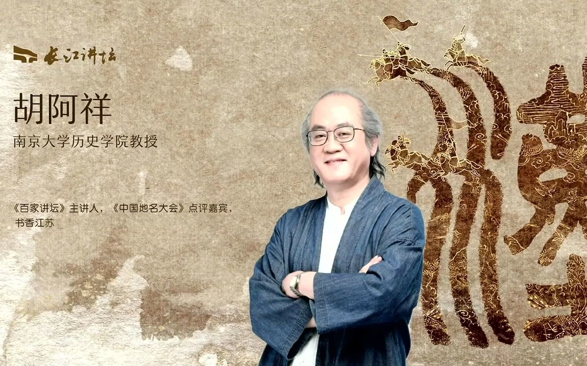 胡阿祥《汉:从国号到族称》