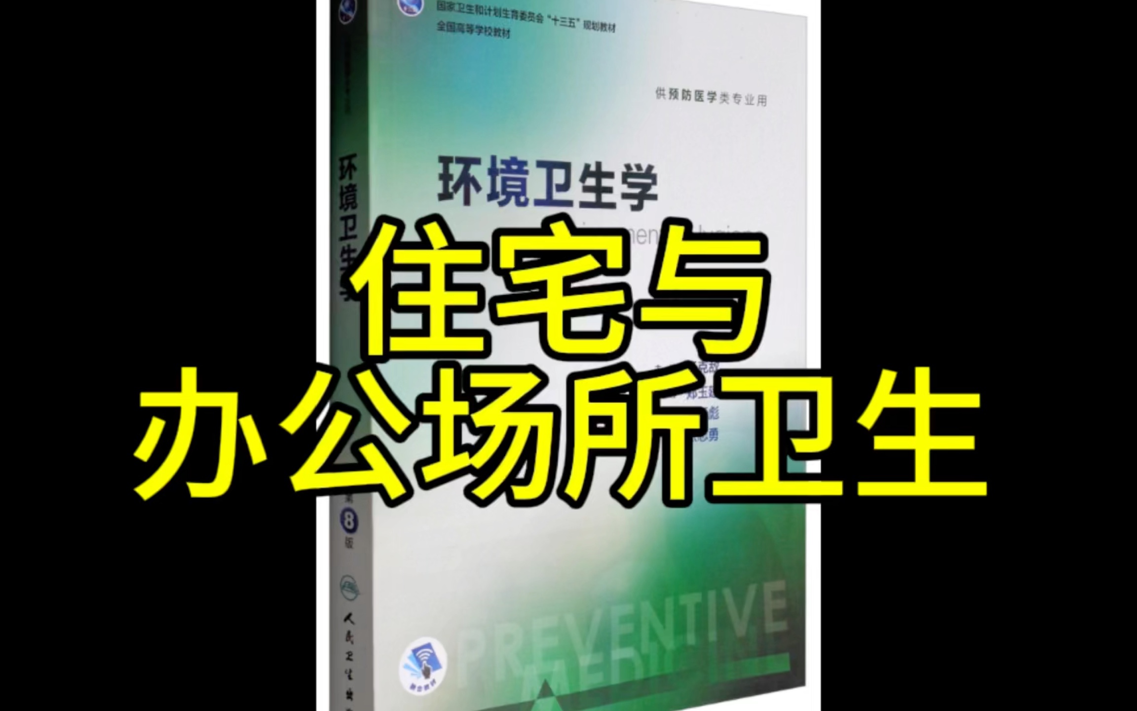 住宅的卫生学要求 室内空气污染的来源与特点哔哩哔哩bilibili