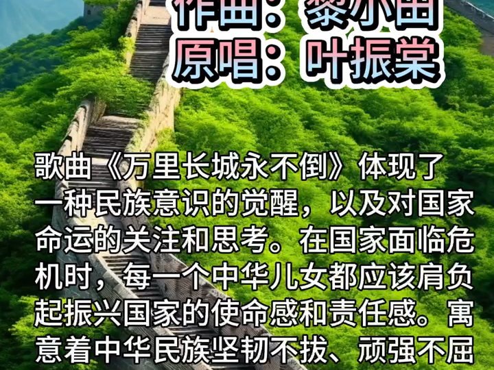 分享经典歌曲《万里长城永不倒》!哔哩哔哩bilibili