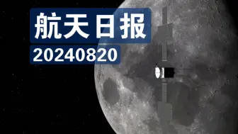 Download Video: 【航天日报】果汁号一过家门，罕见的全新猎鹰，猛禽3长程试车