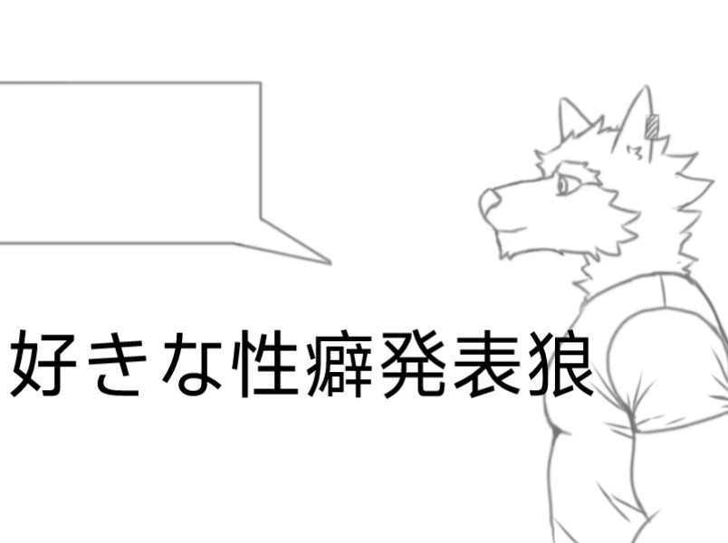 好きな惣菜(性癖)発表ドラゴン「狼音アロ」utau cover