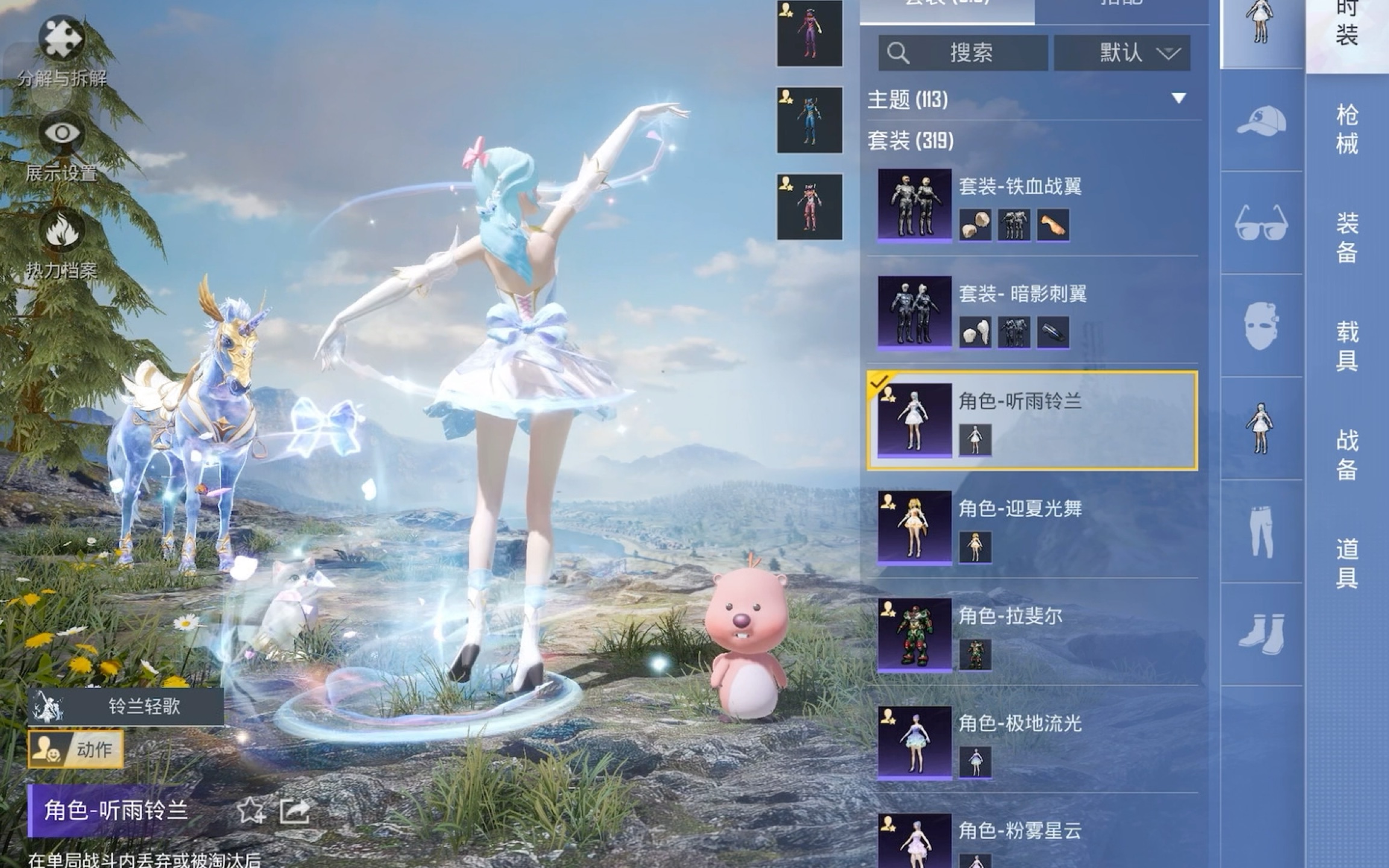 和平精英角色皮肤之湖雨初晴与听雨玲兰专属动作展示
