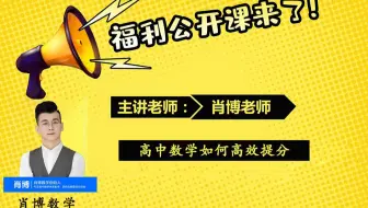 高中数学如何掌握正确的学习方法高效提分
