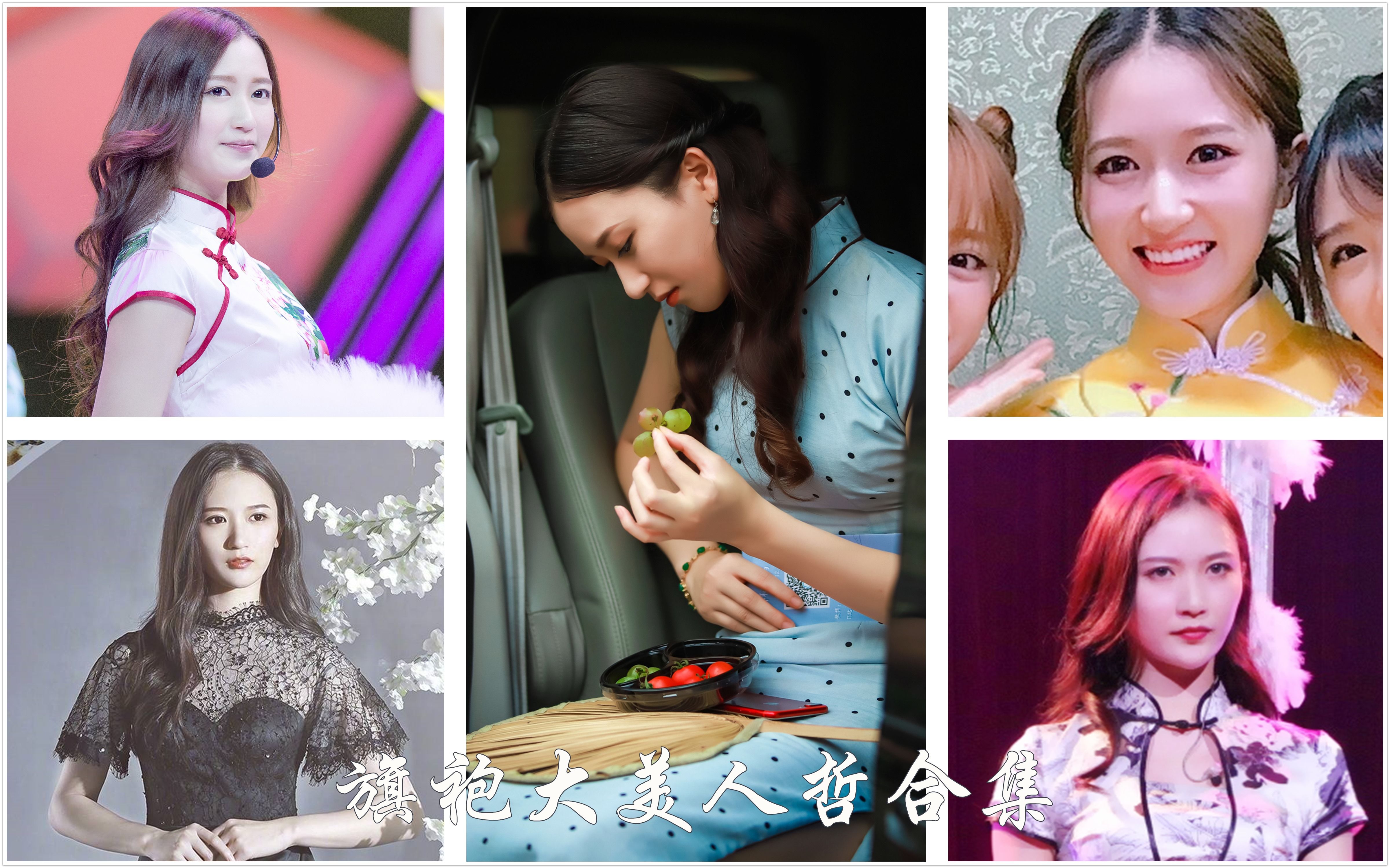 【吴哲晗】是个大姑娘了啊(旗袍大美人哲合集)