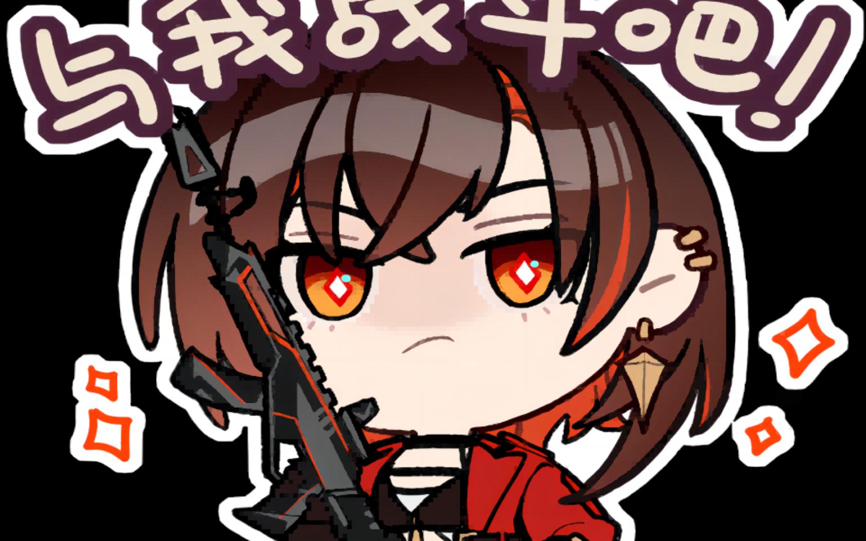 我将带头冲锋!