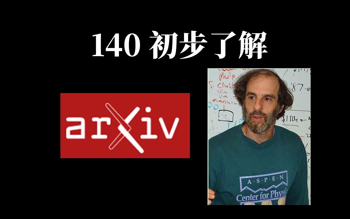 140初步了解Arxiv哔哩哔哩bilibili