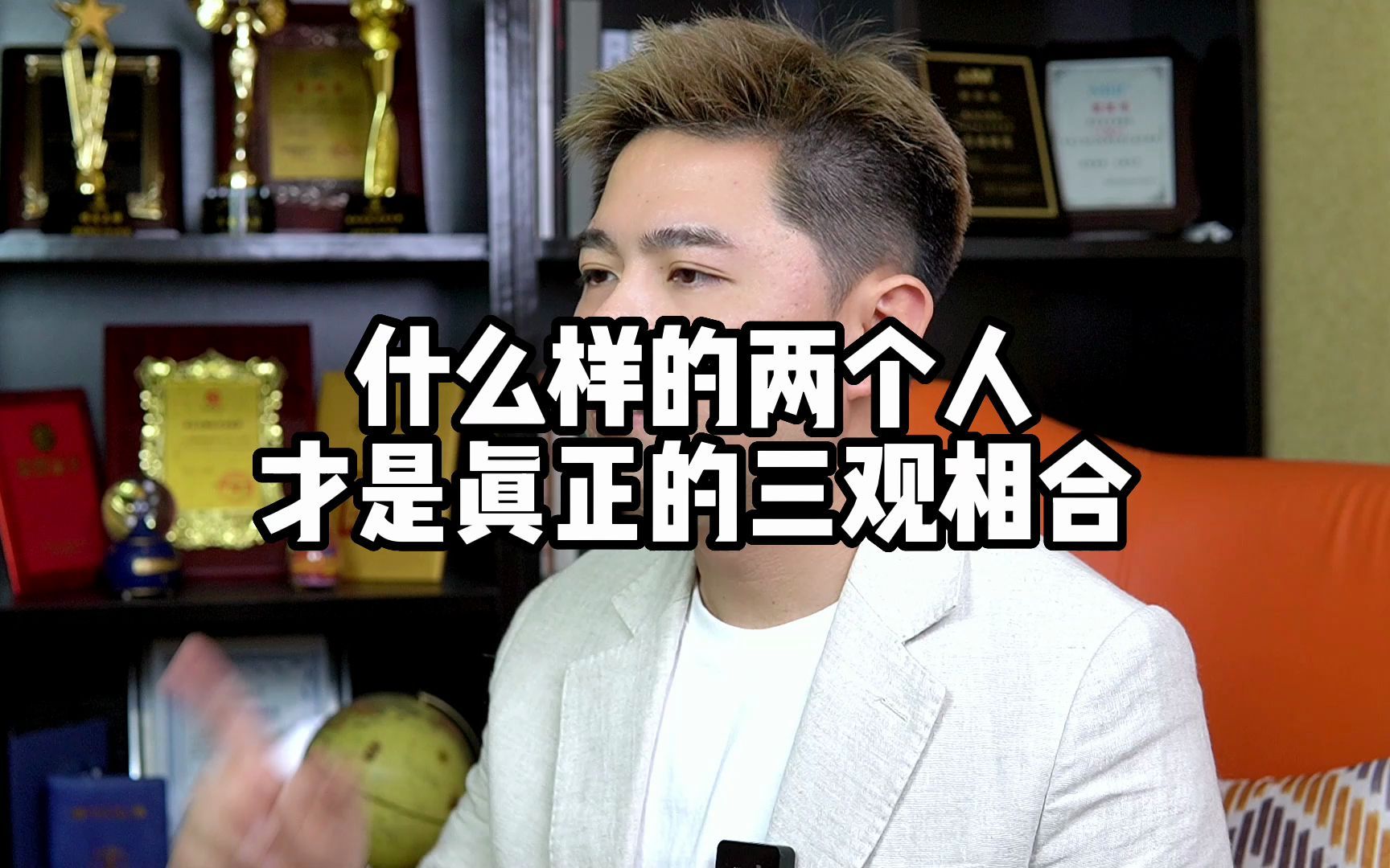 什么样的两个人才是三观相合